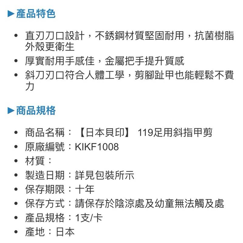 ❰免運❱ 日本 KAI貝印 119足用斜指甲剪 KIKF1008 日本製造 指甲剪 原廠公司貨-細節圖5