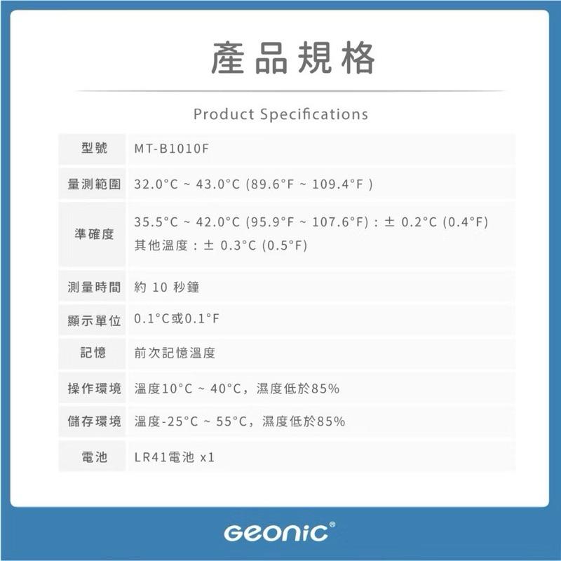 ❰現貨免運❱ Geonic 北群 軟頭快測體溫計 10秒 MT-B1010F 軟頭設計 台灣製造 吉歐尼克電子體溫計-細節圖3