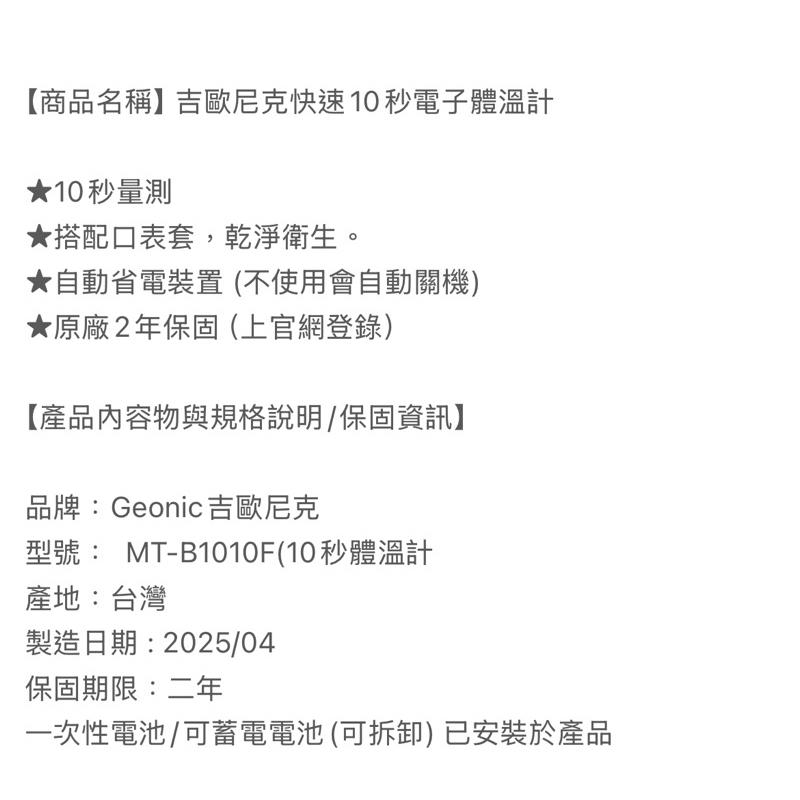 ❰現貨免運❱ Geonic 北群 軟頭快測體溫計 10秒 MT-B1010F 軟頭設計 台灣製造 吉歐尼克電子體溫計-細節圖4