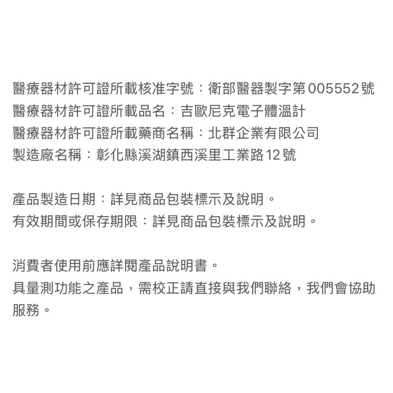 ❰現貨免運❱ Geonic 北群 軟頭快測體溫計 10秒 MT-B1010F 軟頭設計 台灣製造 吉歐尼克電子體溫計-細節圖5