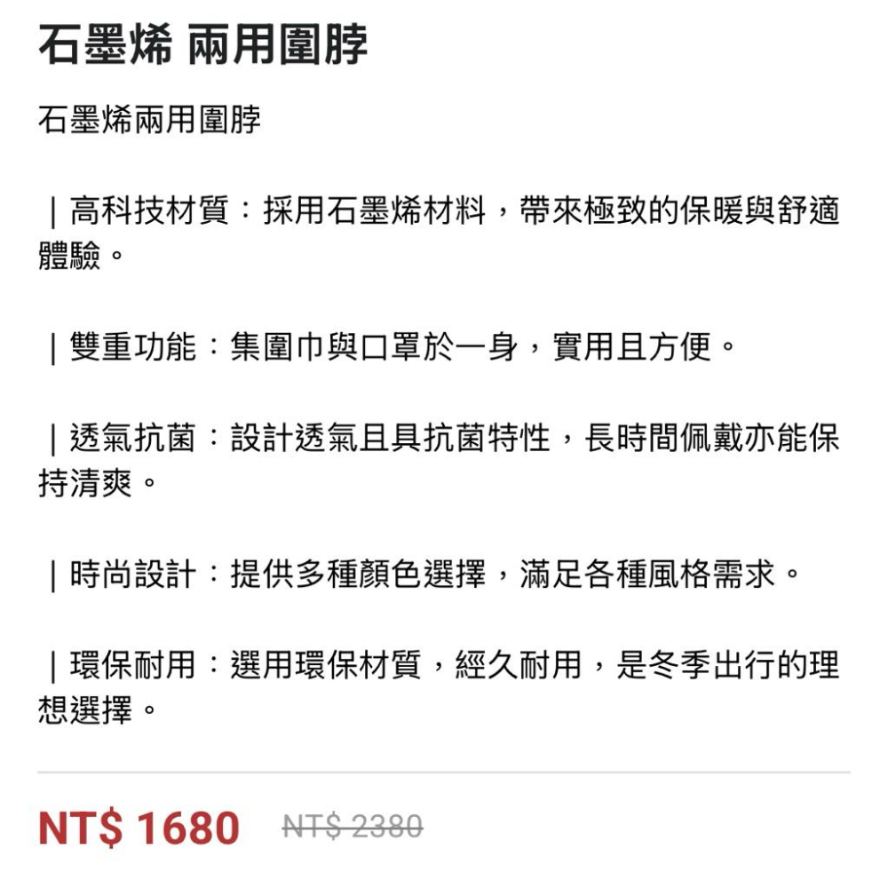 ❰現貨免運❱ COMESAN 石墨烯 兩用圍脖 黑科技 台灣製造 圍巾/口罩兩用 透氣抗菌 環保時尚-細節圖8