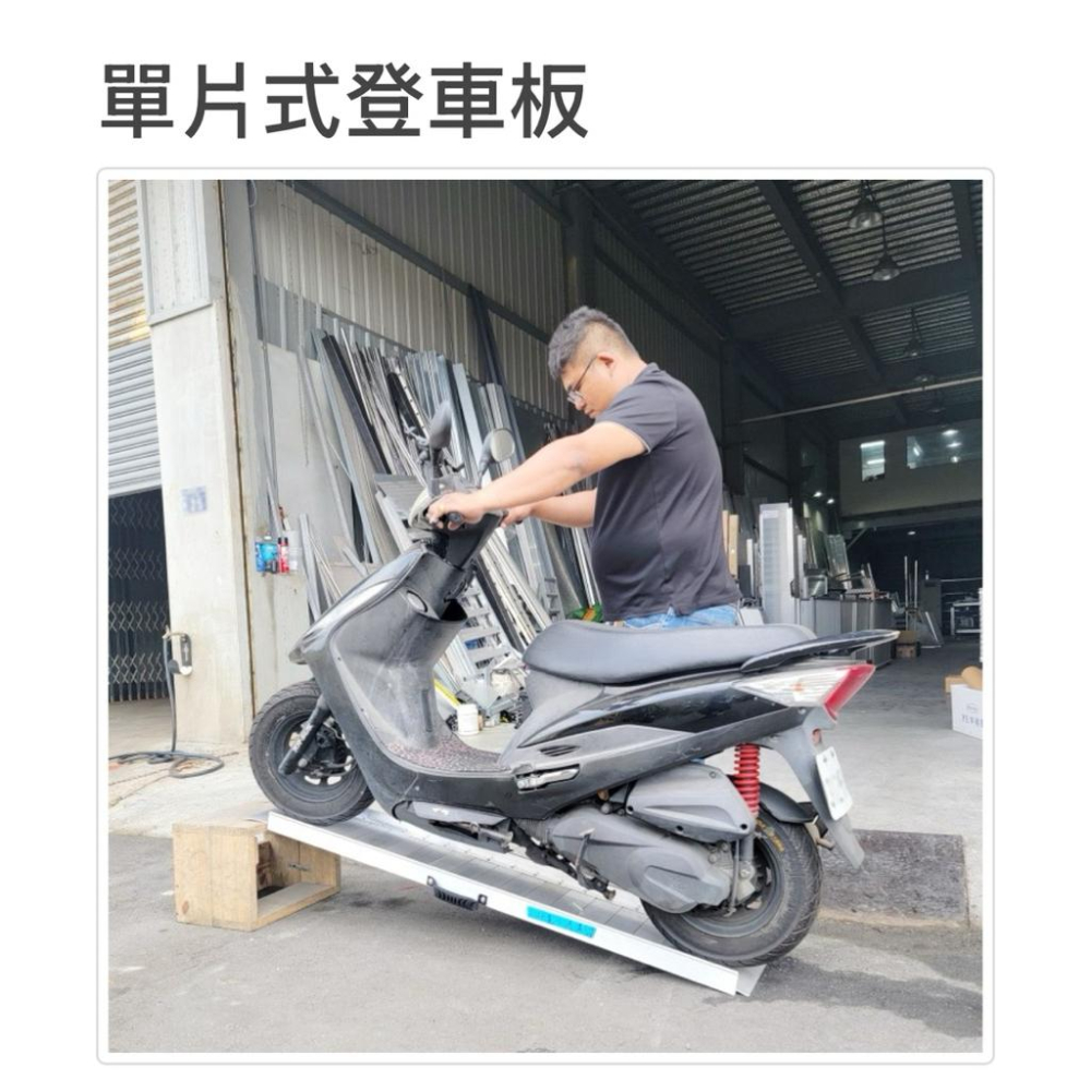 ❰免運❱ 斜坡板專家 單片式登車板 SGS認證 輕量質硬 台灣製造 工廠直營 斜坡板 登車板-細節圖2