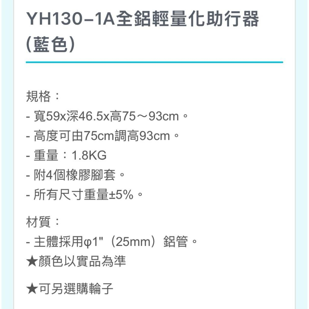 ❰免運❱ YAHO 耀宏 全鋁輕量化助行器 YH130-1B YH130-1A 助行器 機械式助行器 輔具補助 銀髮輔具-細節圖6