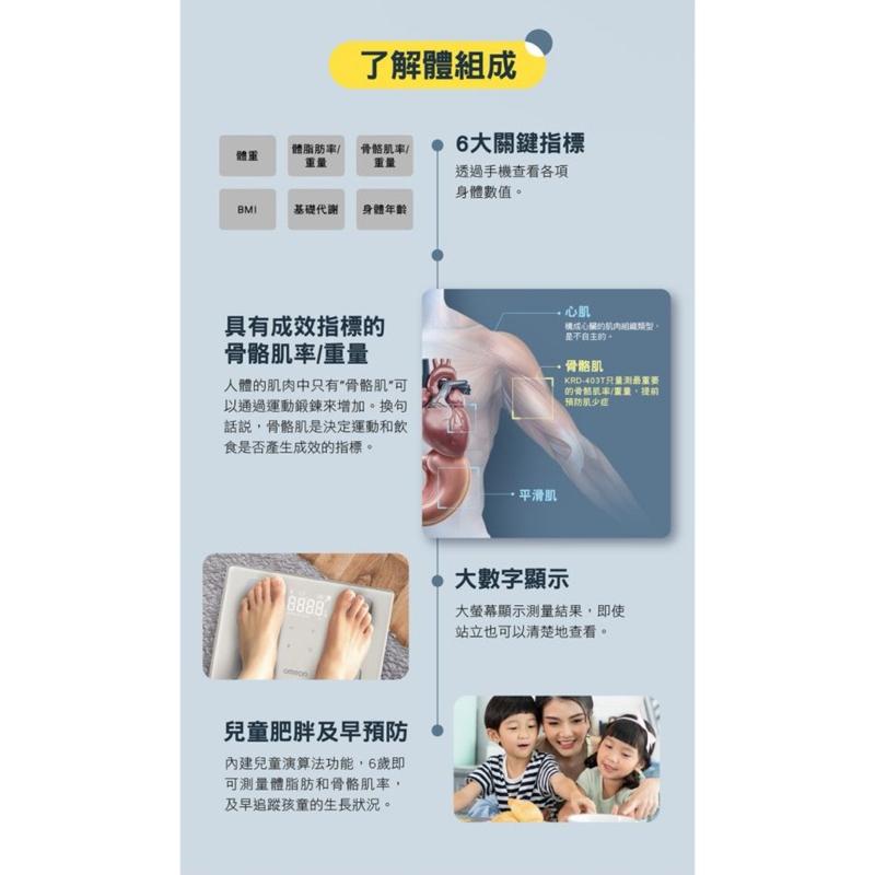 ❰免運❱ OMRON 歐姆龍 藍牙智能入門體脂計 KRD-403T 體脂計 BMI 藍牙APP LED螢幕-細節圖4