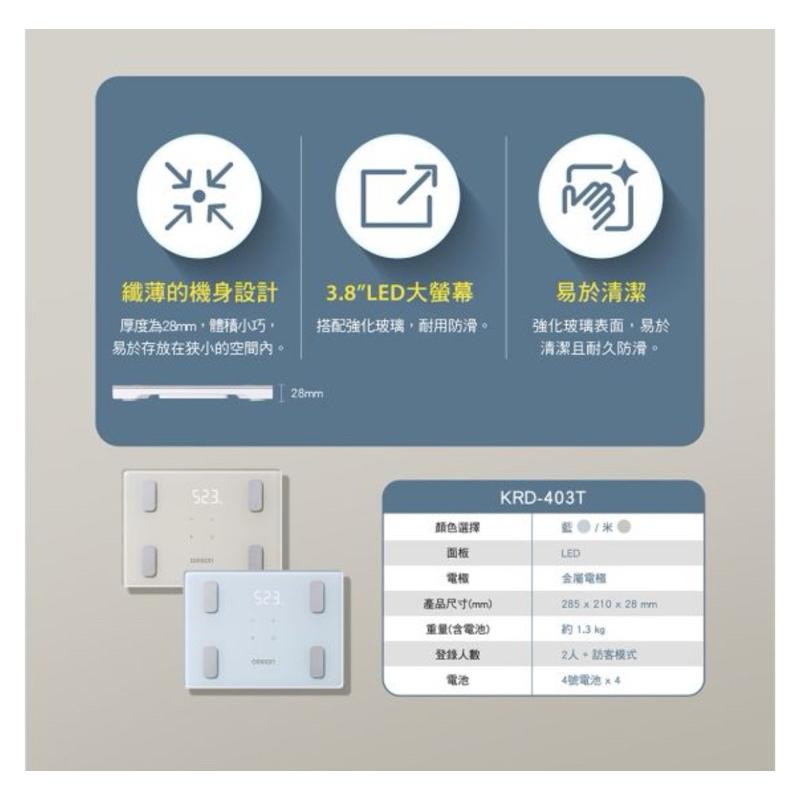 ❰免運❱ OMRON 歐姆龍 藍牙智能入門體脂計 KRD-403T 體脂計 BMI 藍牙APP LED螢幕-細節圖8