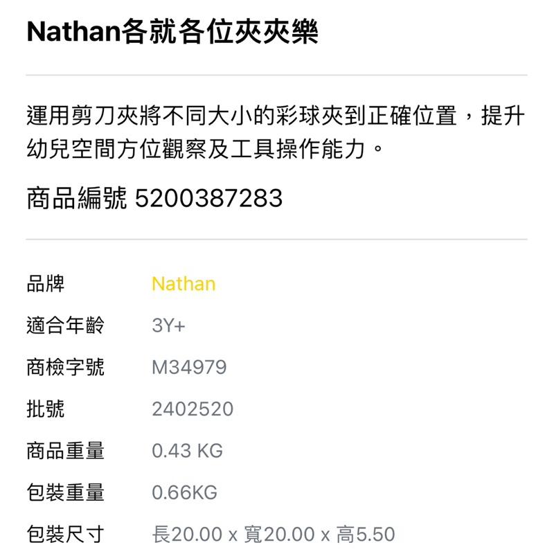 ❰現貨❱ Nathan 各就各位夾夾樂 視覺追視 認知學習 益智玩具 兒童學習玩具 邏輯推理 室內玩具 觸覺舒緩-細節圖8