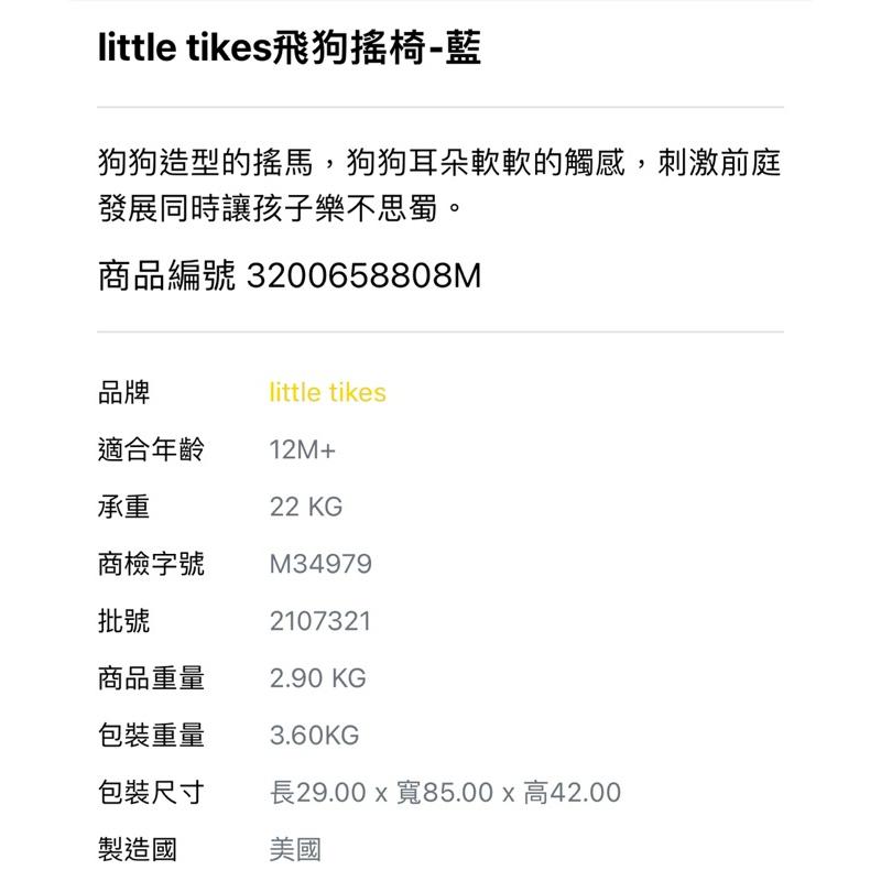 ❰免運❱ little tikes 飛狗搖椅-藍 兒童學習玩具 手眼協調 情緒緩和 玩具車 搖搖椅 室內遊戲 戶外活動-細節圖7