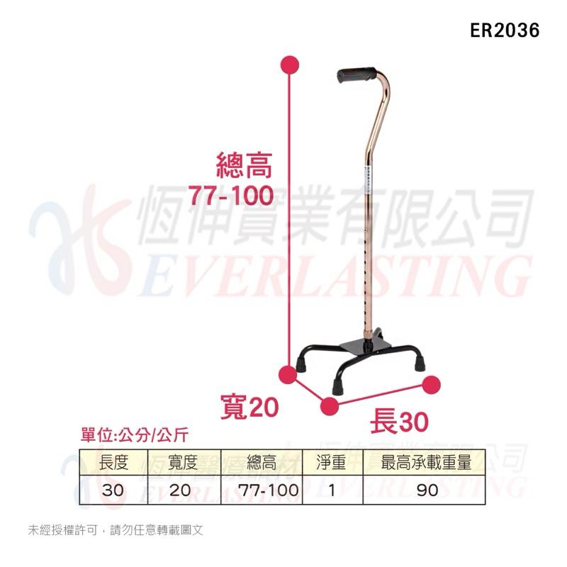❰免運❱ 恆伸 ER2036 鋁合金四腳拐杖 問號型大爪 四腳拐杖 拐杖 柺杖 鋁合金柺杖 輕量化拐杖 手杖 銀髮輔具-細節圖5