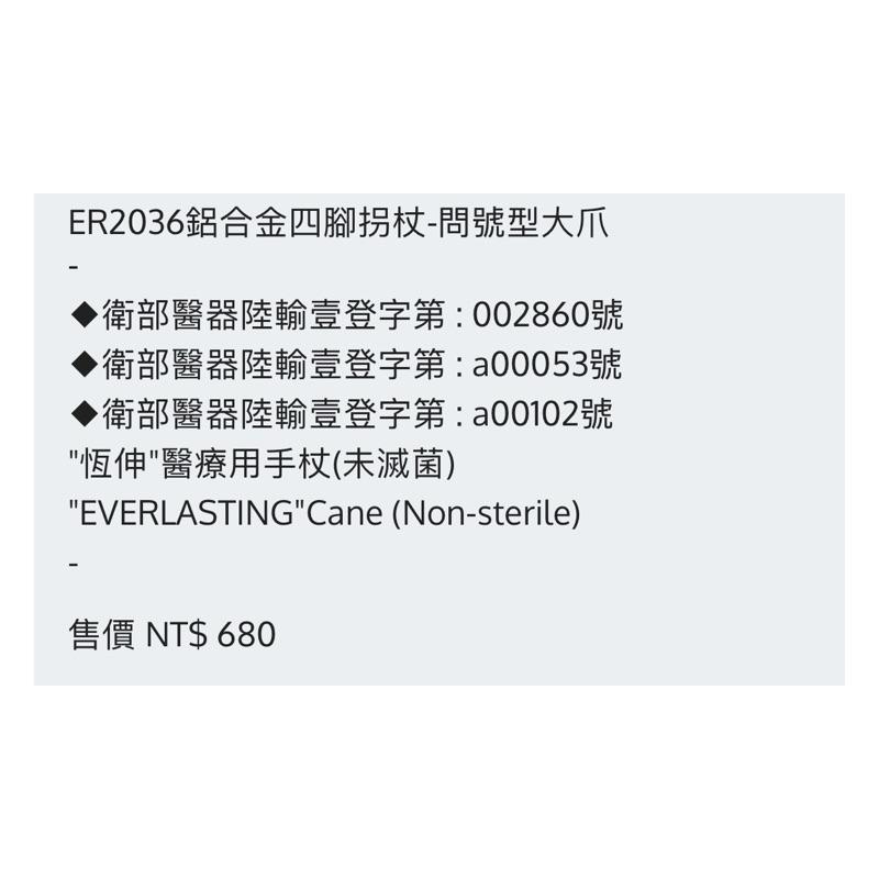 ❰免運❱ 恆伸 ER2036 鋁合金四腳拐杖 問號型大爪 四腳拐杖 拐杖 柺杖 鋁合金柺杖 輕量化拐杖 手杖 銀髮輔具-細節圖6