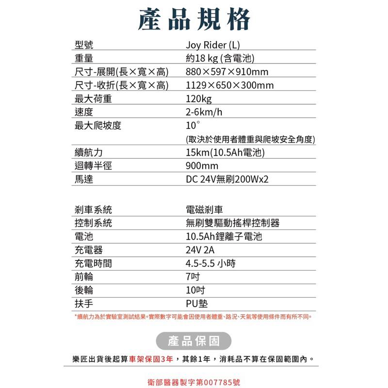 ❰免運❱ 樂匠 Joy Rider 電動輪椅 輕便型電動輪椅 台灣製造 可折疊 攜帶式電動輪椅 輪椅 銀髮輔具 代步車-細節圖9