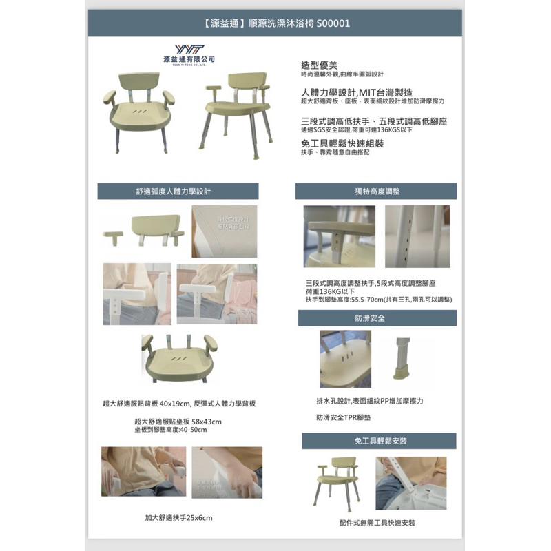 ❰免運❱ 源益通 順源 椅面加大洗澡椅 沐浴椅 台灣製造 S00001高低可調 銀髮輔具-細節圖2