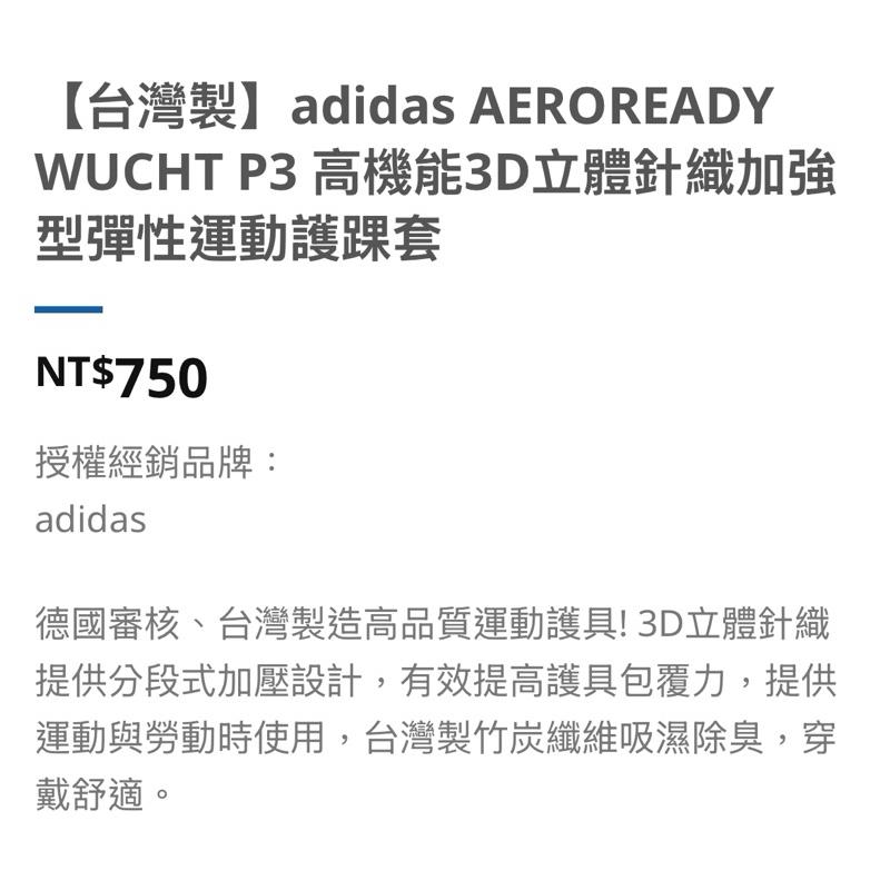 ❰免運❱ adidas 愛迪達 台灣製 AEROREADY WUCHT P3 高機能3D立體針織加強型彈性運動護踝套-細節圖6