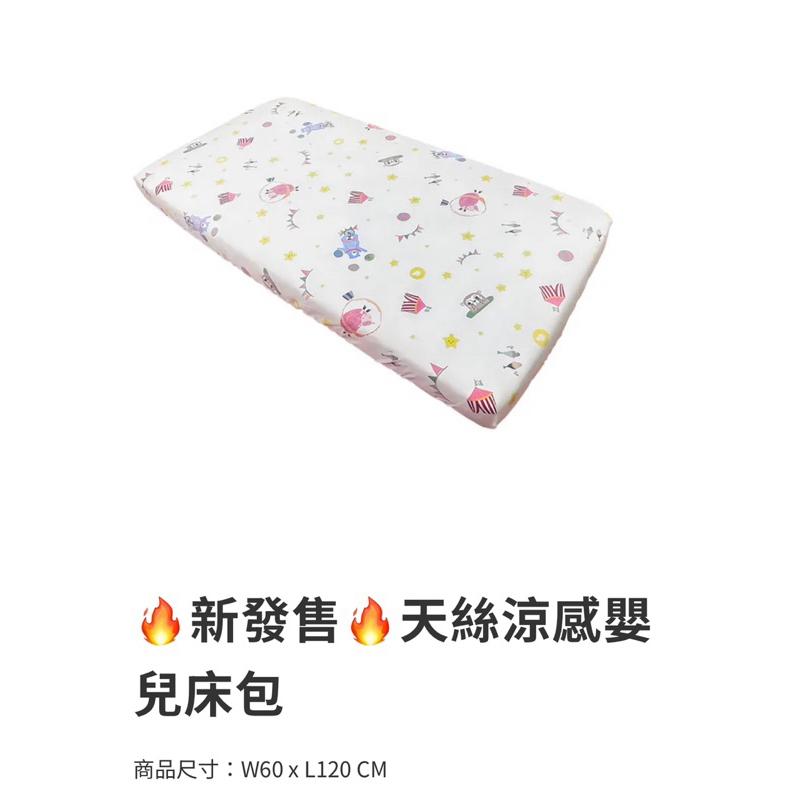 ❰免運❱ QSHION 天絲涼感嬰兒床包 嬰幼兒床包 台灣製造 床包 床單 親膚柔軟-細節圖2