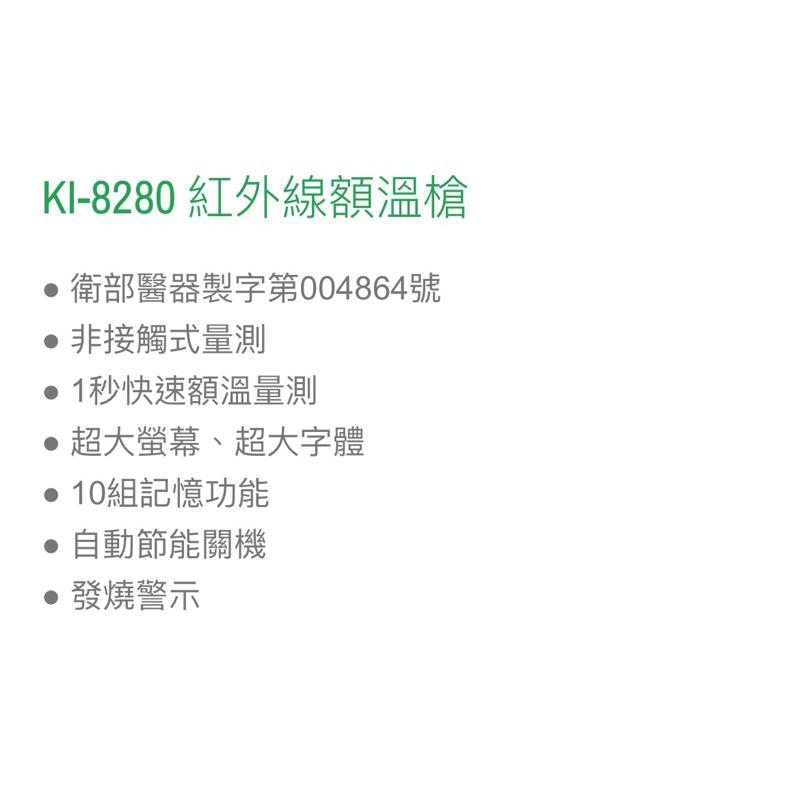 ❰免運❱ 沛綠康 KI-8280 紅外線額溫槍 非接觸式 台灣製造 額溫槍 電子體溫計 POLYGREEN 溫度 額溫槍-細節圖4