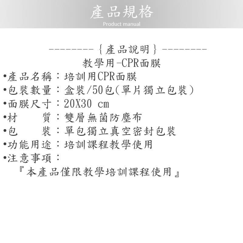 ❰免運❱ 培訓用CPR面膜 50入 訓練用 教學用面膜 EMT 急救設備 戰術野外 擔架 醫院診所 救護車-細節圖5