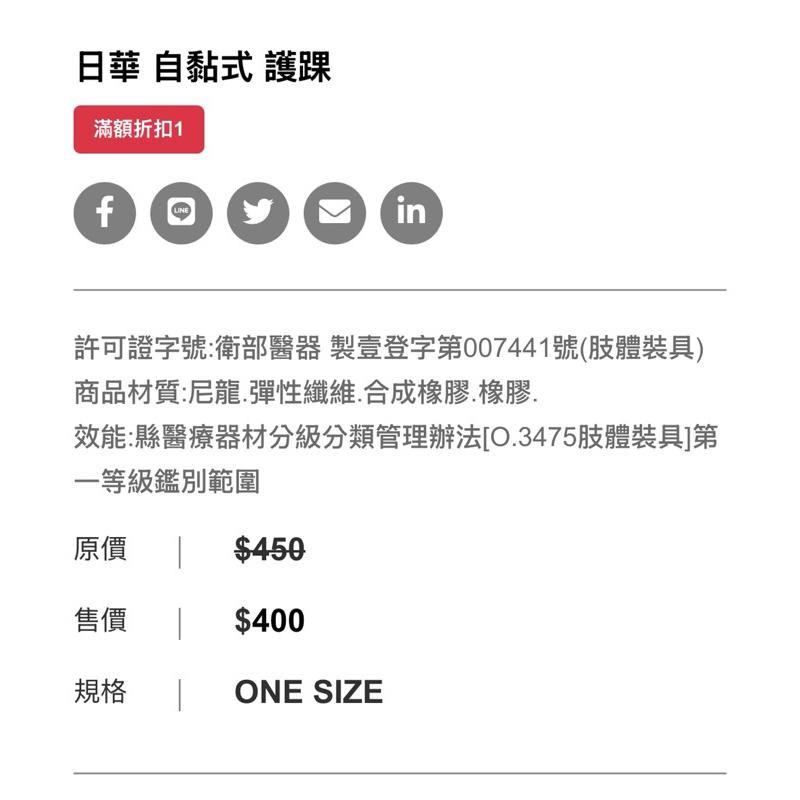 ❰免運❱ 日華 自黏式 護踝 台灣製造 日本原料 護踝 腳踝套 運動護踝-細節圖2