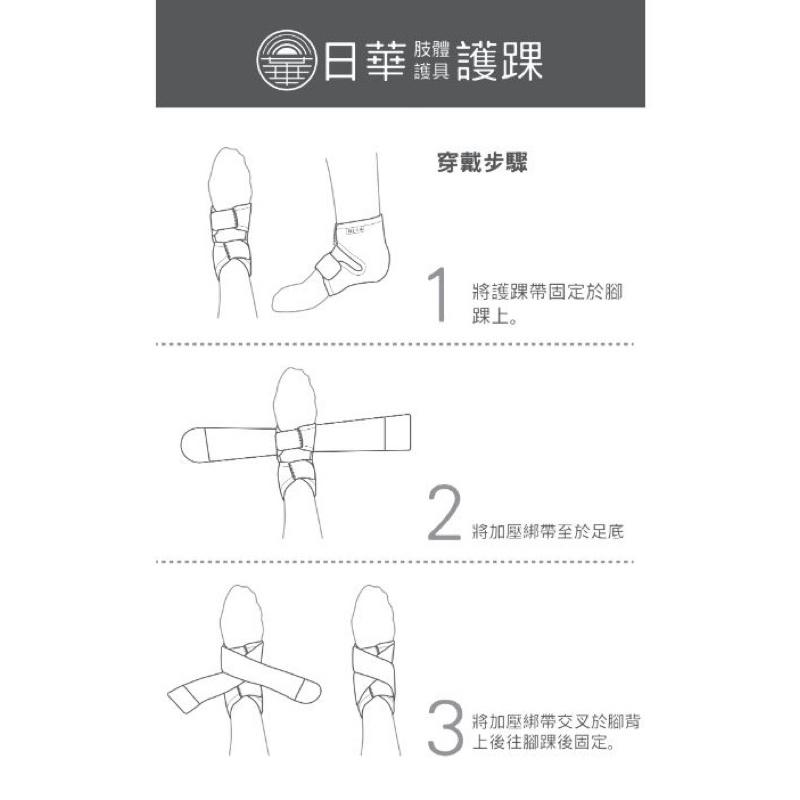 ❰免運❱ 日華 自黏式 護踝 台灣製造 日本原料 護踝 腳踝套 運動護踝-細節圖3