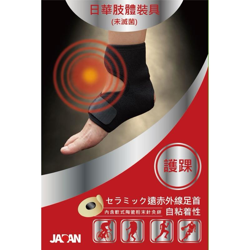 ❰免運❱ 日華 自黏式 護踝 台灣製造 日本原料 護踝 腳踝套 運動護踝-細節圖5