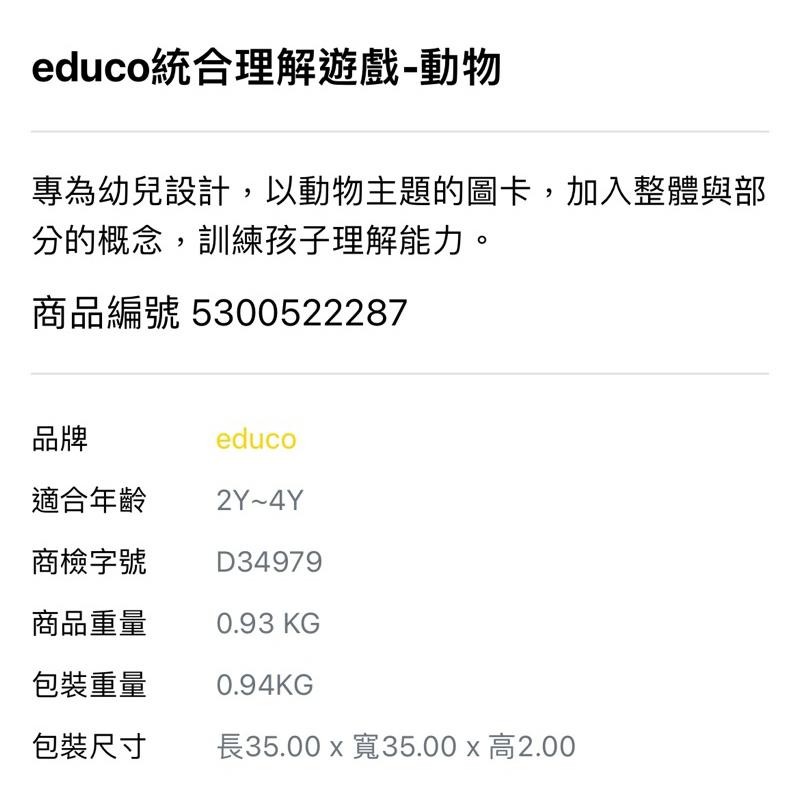 ❰現貨❱ educo 統合理解遊戲-動物 手眼協調 視覺追視 認知學習 益智玩具 兒童學習玩具 邏輯推理 玩具 觸覺舒緩-細節圖2