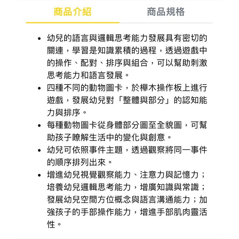 ❰現貨❱ educo 統合理解遊戲-動物 手眼協調 視覺追視 認知學習 益智玩具 兒童學習玩具 邏輯推理 玩具 觸覺舒緩-細節圖3