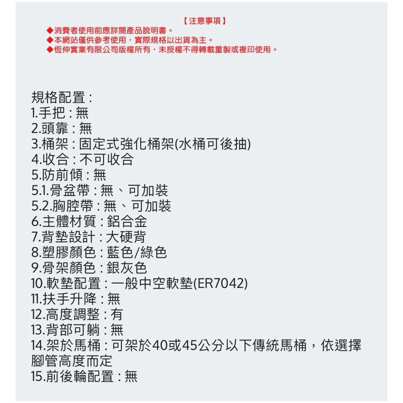 ❰免運❱ 恆伸 ER43016 鋁合金無輪固定便椅 大背 便盆椅 有輪便盆椅 固定式 便器椅 銀髮輔具 洗澡椅-細節圖6