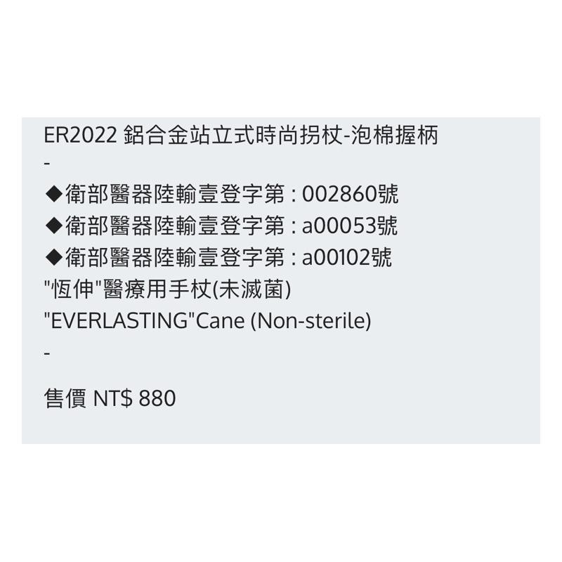 ❰免運❱ 恆伸 ER2022 鋁合金站立式時尚拐杖 泡棉握柄 單支拐杖 拐杖 柺杖 鋁合金柺杖 輕量化拐杖 手杖 銀髮-細節圖7