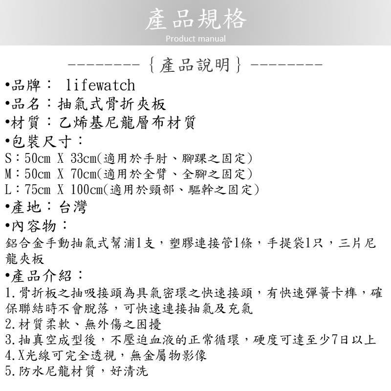 ❰免運❱ Life WATCH 抽氣式骨折固定器 台灣製造 急救設備 戰術野外 擔架 醫院診所 救護車-細節圖4