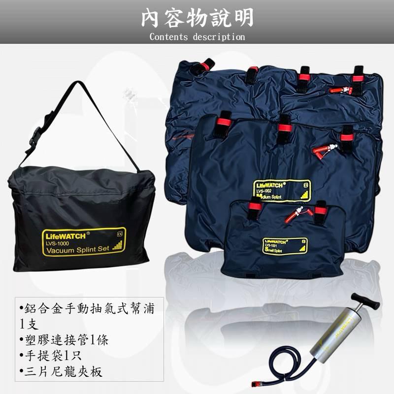 ❰免運❱ Life WATCH 抽氣式骨折固定器 台灣製造 急救設備 戰術野外 擔架 醫院診所 救護車-細節圖6