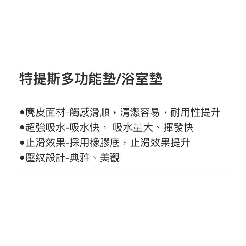 ❰現貨❱ COMESAN 康森 特提斯多功能墊/浴室墊 麂皮 吸水止滑墊 地墊 防滑墊-細節圖3
