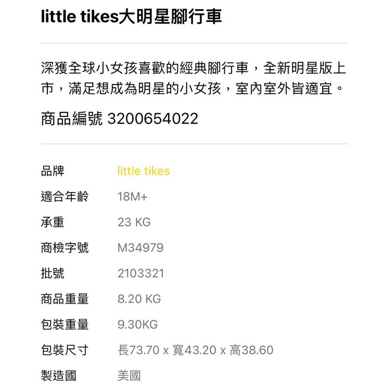 ❰免運❱ little tikes 大明星腳行車 腳行車 兒童學習玩具 手腳協調訓練 腳力車 腳踏車 滑步車 小孩推車-細節圖9