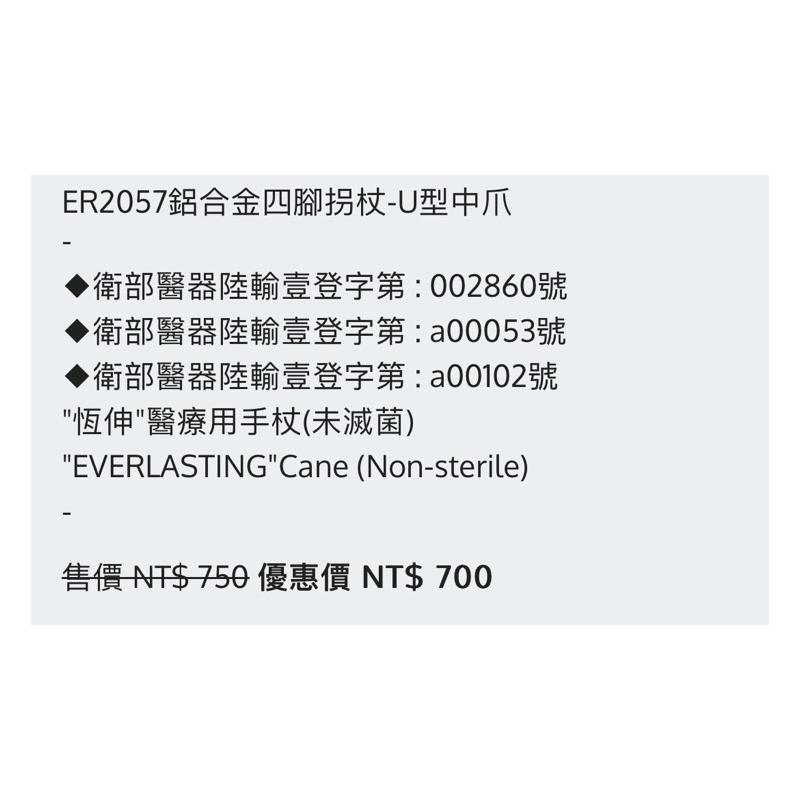 ❰免運❱ 恆伸 ER2057 鋁合金四腳拐杖 U型中爪 四腳拐杖 拐杖 柺杖 鋁合金柺杖 輕量化拐杖 手杖 銀髮輔具-細節圖5