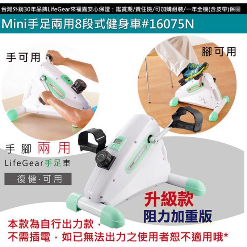 ❰現貨免運❱ 來福嘉LifeGear  16075N Mini磁控手足8段式復健車 人工出力款-8段阻力腳踏器 復健器材-細節圖3