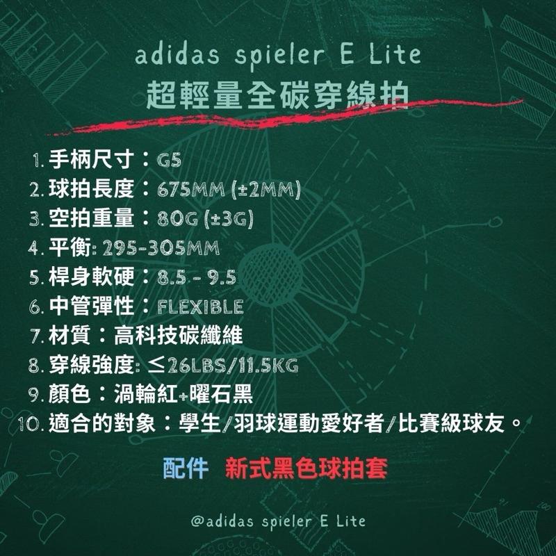 ❰免運❱ adidas 愛迪達 spieler E Lite 超輕量全碳穿線羽球拍 贈新式球拍套 授權經銷-細節圖6