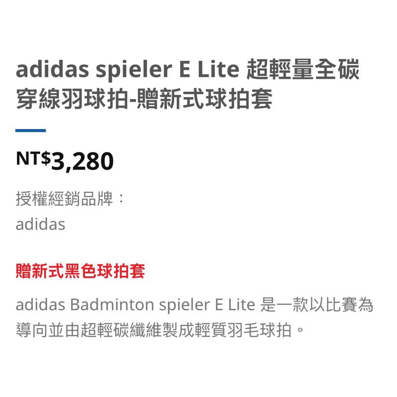 ❰免運❱ adidas 愛迪達 spieler E Lite 超輕量全碳穿線羽球拍 贈新式球拍套 授權經銷-細節圖7
