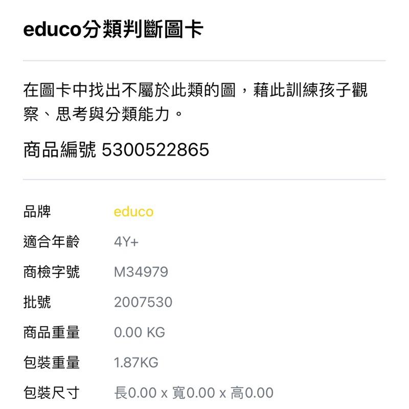 ❰免運❱ educo 分類判斷圖卡 手眼協調 視覺追視 認知學習 益智玩具 兒童學習玩具 邏輯推理 室內玩具 觸覺舒緩-細節圖4