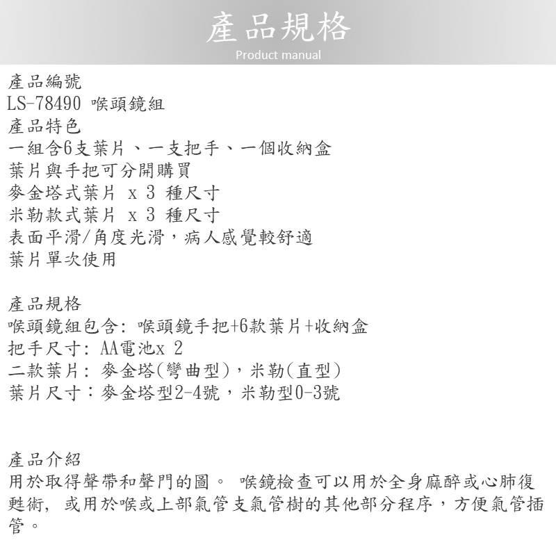 ❰免運❱ Besmed 貝斯美德 喉頭鏡組 附收納盒 台灣製造 醫院 救護車 診所急救設備 EMT-細節圖4