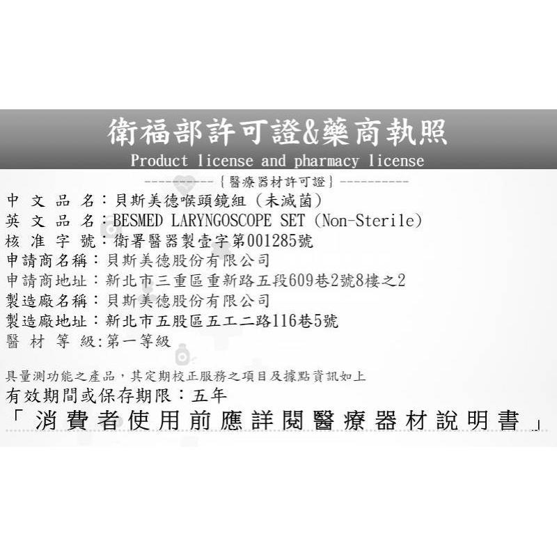 ❰免運❱ Besmed 貝斯美德 喉頭鏡組 附收納盒 台灣製造 醫院 救護車 診所急救設備 EMT-細節圖6