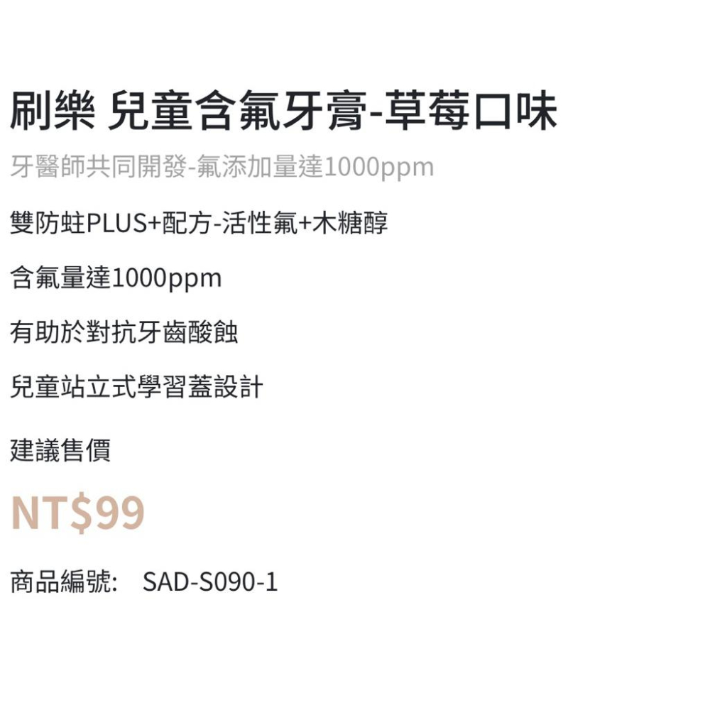 ❰免運❱ 日本 Shallop  刷樂 兒童含氟牙膏-草莓口味 90g 牙膏 SAD-S090-1 口腔護理 預防蛀牙-細節圖5