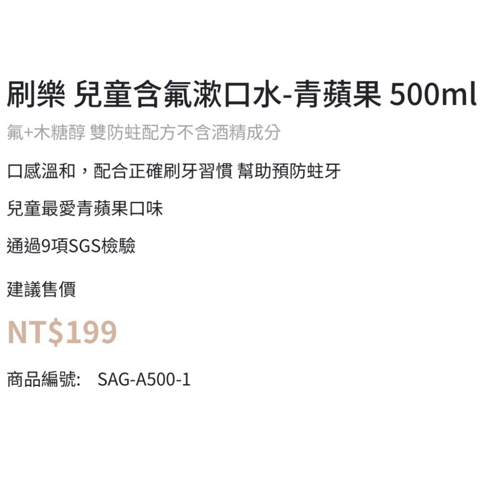 ❰免運❱ 日本 Shallop刷樂 兒童含氟漱口水 青蘋果 500ml 漱口水 SAG-A500-1 口腔護理 預防蛀牙-細節圖3