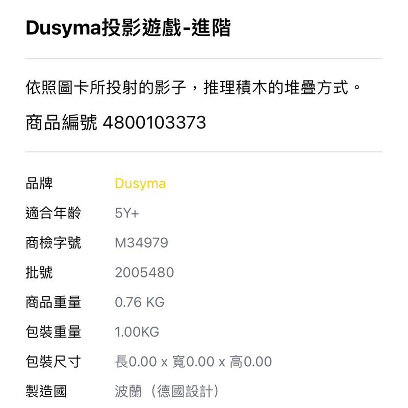 ❰免運❱ Dusyma 投影遊戲-進階 空間拼圖 認知學習 益智玩具 兒童學習玩具 手眼協調訓練 邏輯推理 室內玩具-細節圖4