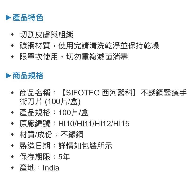 ❰免運❱ SIFOTEC 西河醫科 不銹鋼醫療手術刀片 (100片/盒) 外科器械 外科刀片 手術刀片-細節圖4