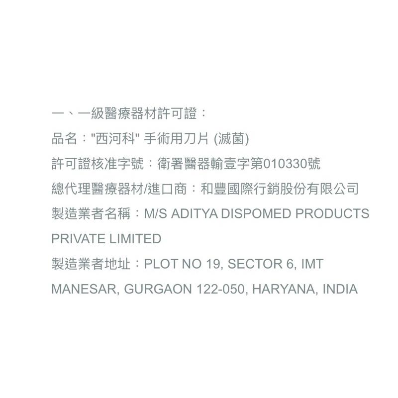 ❰免運❱ SIFOTEC 西河醫科 不銹鋼醫療手術刀片 (100片/盒) 外科器械 外科刀片 手術刀片-細節圖6