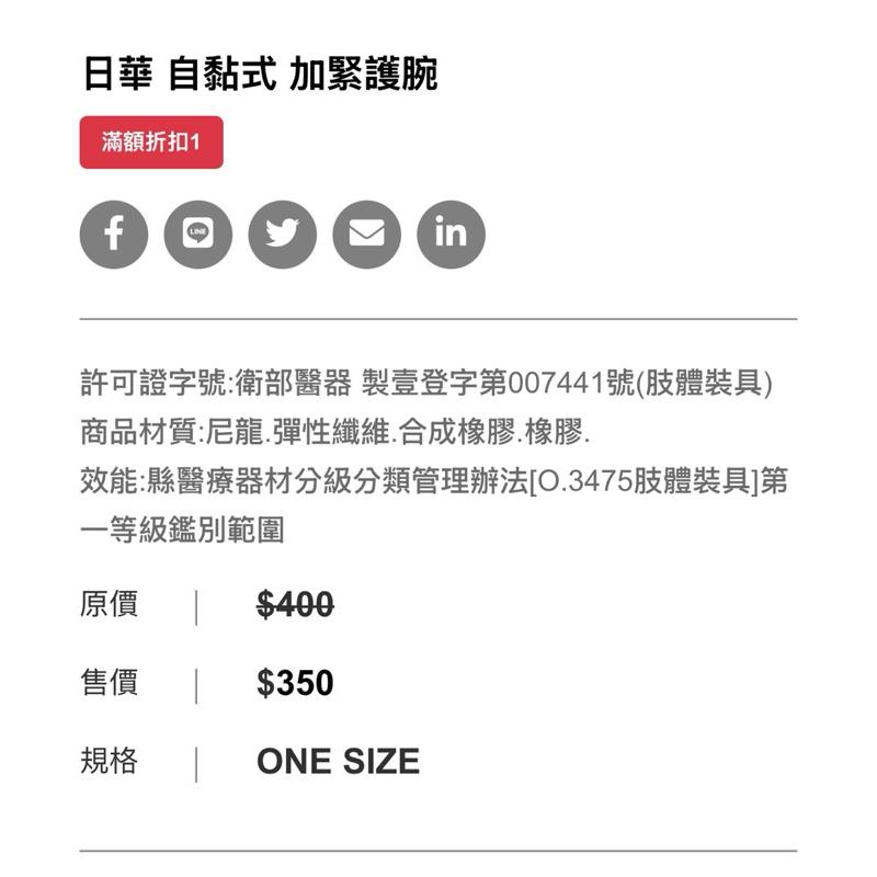 ❰免運❱ 日華 自黏式 護腕 台灣製造 日本原料 護腕 手腕套 運動護腕-細節圖2