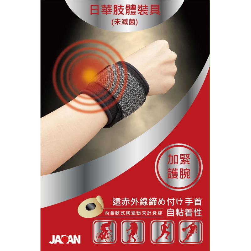 ❰免運❱ 日華 自黏式 護腕 台灣製造 日本原料 護腕 手腕套 運動護腕-細節圖3