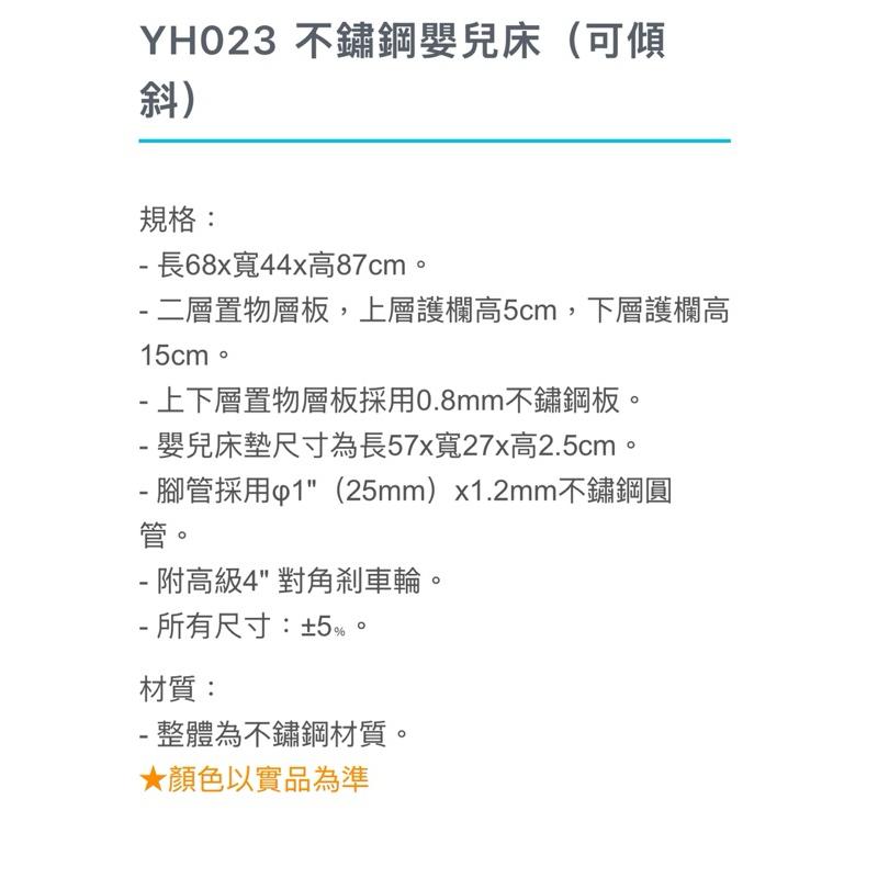 ❰免運❱ YAHO 耀宏 不鏽鋼床（可傾斜） 推車 YH023 醫院診所 居家推車 台灣製造 照顧床 月子中心-細節圖3