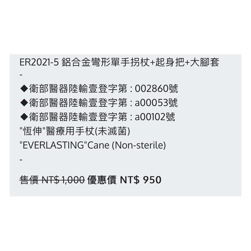 ❰免運❱ 恆伸 ER2021-5 鋁合金彎形單手拐杖+起身把+大腳套 四腳拐 拐杖 柺杖 鋁合金柺杖 輕量化拐杖 手杖-細節圖6