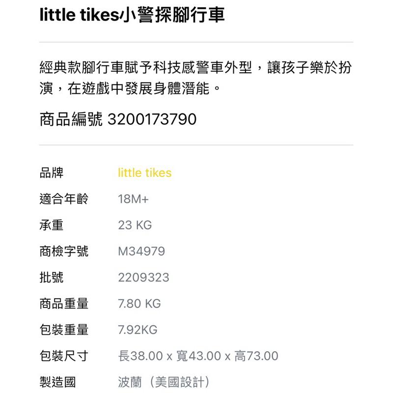 ❰免運❱ little tikes 小警探腳行車 腳行車 兒童學習玩具 手腳協調訓練 腳力車 腳踏車 滑步車 小孩推車-細節圖6
