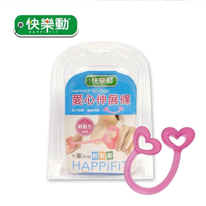 ❰免運❱ 【HAPPiFiT 快樂動】愛心伸展條(低強度) 居家運動 有氧瑜伽 防水好洗 運動復健 體操運動-細節圖3