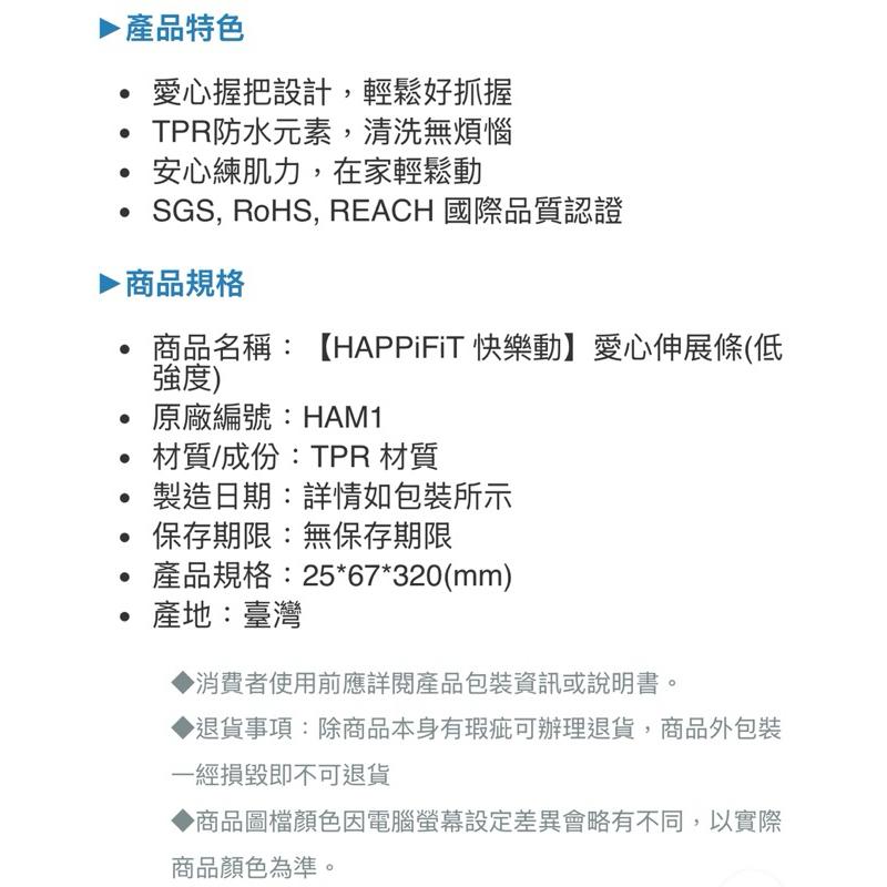 ❰免運❱ 【HAPPiFiT 快樂動】愛心伸展條(低強度) 居家運動 有氧瑜伽 防水好洗 運動復健 體操運動-細節圖7