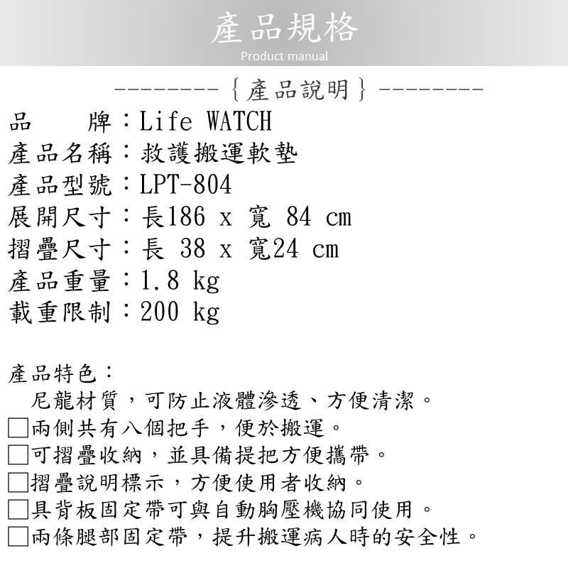 ❰免運❱ LifeWATCH 救護搬運軟墊#LPT-804 EMT 台灣製造 急救設備 擔架 醫院診所 救護車 軟式擔架-細節圖3
